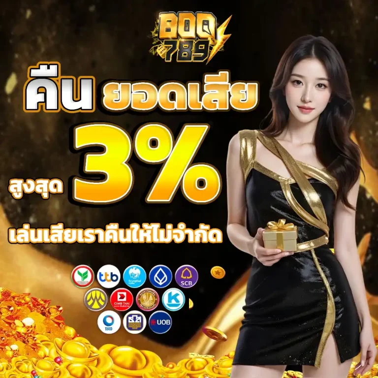 boq789 แตกง่าย