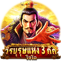 วีระบุรุษ