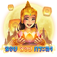 ลอยลอยกระทง